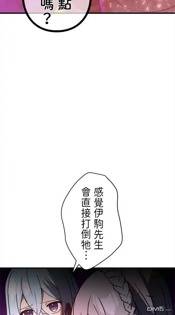 《重生为重力控制者挑战最强》第64话 第72页