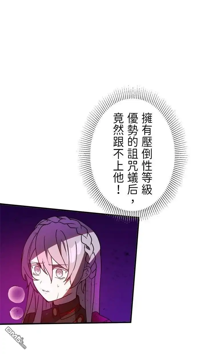 《重生为重力控制者挑战最强》第64话 第56页