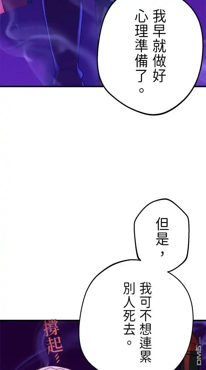 《重生为重力控制者挑战最强》第64话 第21页