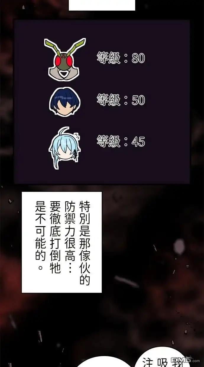 《重生为重力控制者挑战最强》第64话 第16页