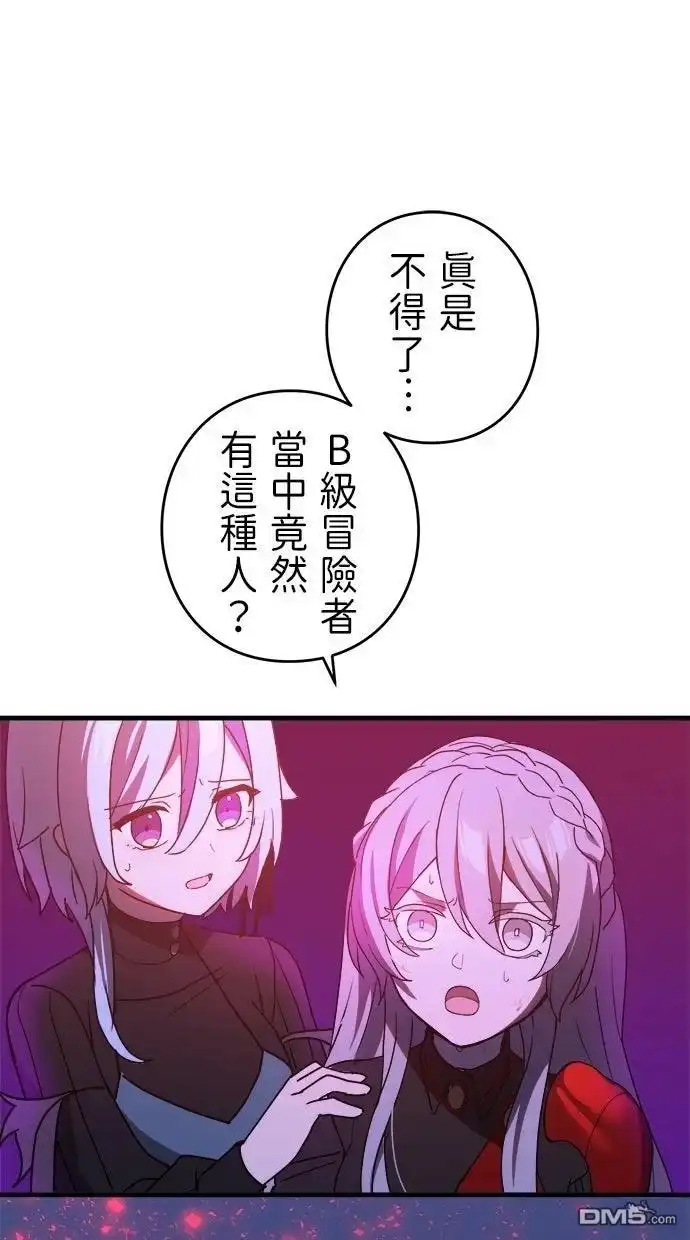 《重生为重力控制者挑战最强》第65话 第21页