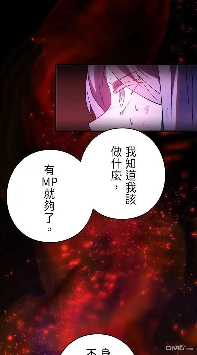 《重生为重力控制者挑战最强》第65话 第27页