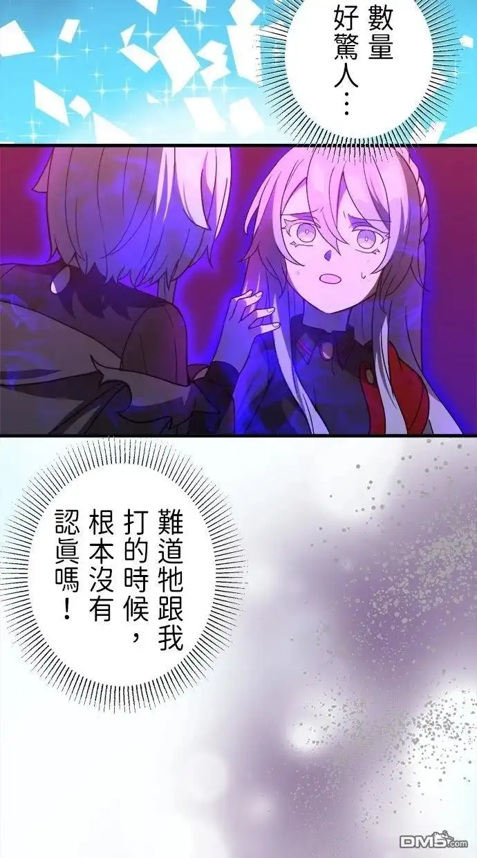 《重生为重力控制者挑战最强》第65话 第6页