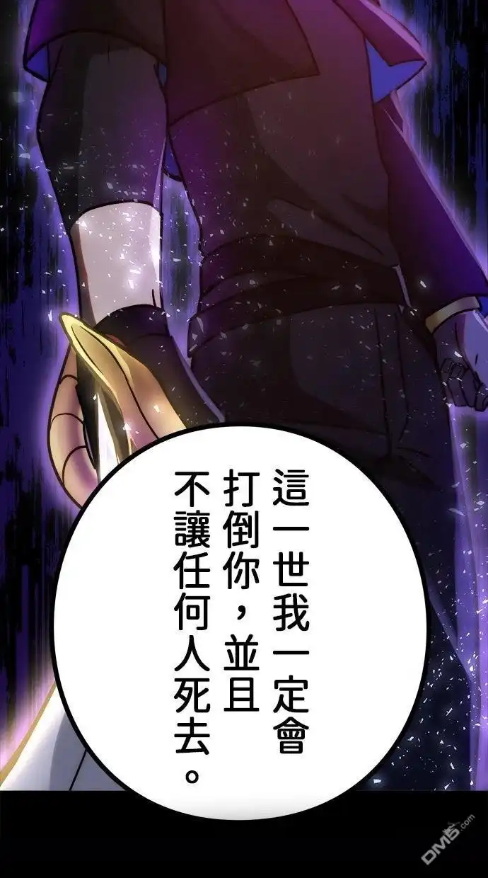 《重生为重力控制者挑战最强》第65话 第3页