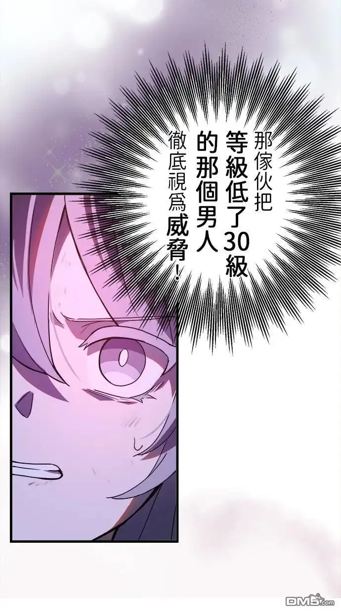 《重生为重力控制者挑战最强》第65话 第7页