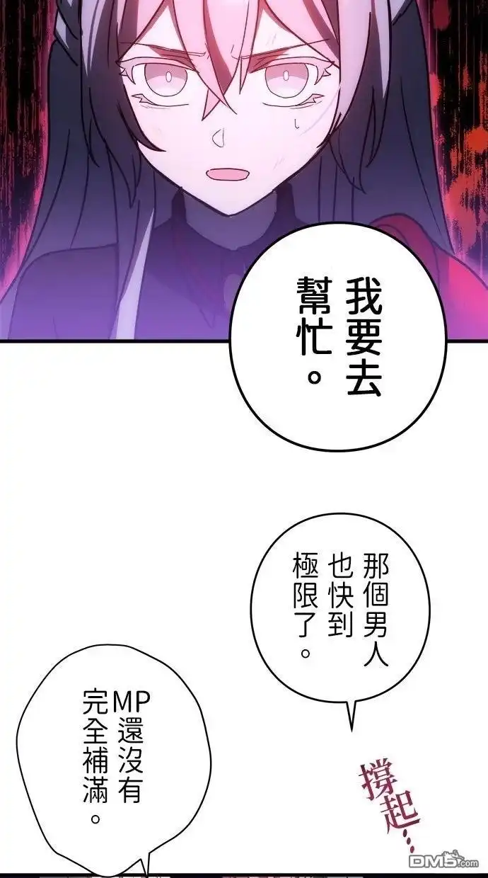 《重生为重力控制者挑战最强》第65话 第25页