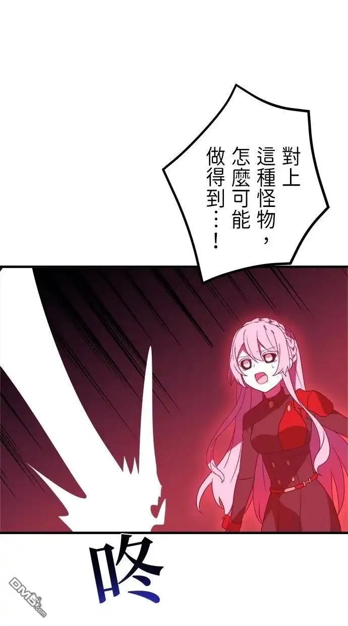 《重生为重力控制者挑战最强》第65话 第47页