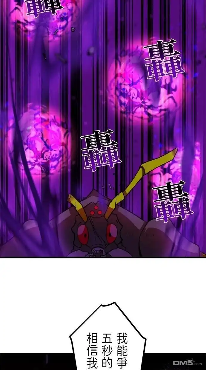 《重生为重力控制者挑战最强》第65话 第45页