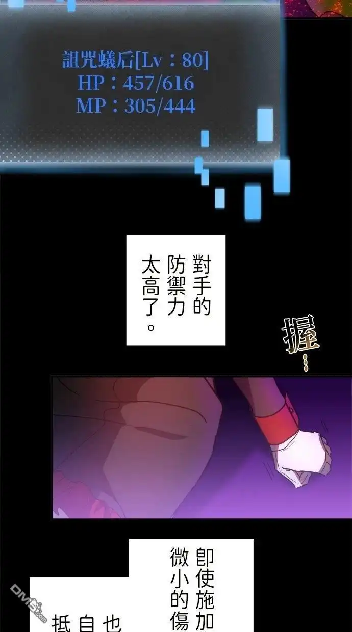 《重生为重力控制者挑战最强》第65话 第23页