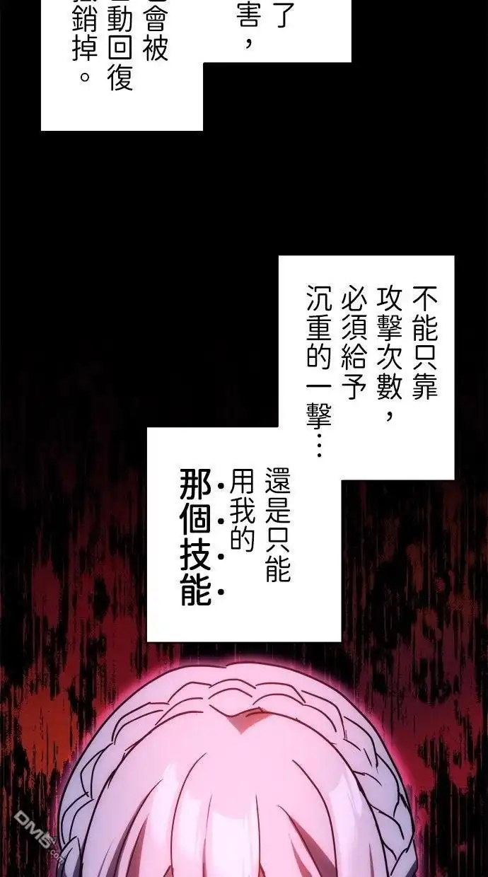 《重生为重力控制者挑战最强》第65话 第24页