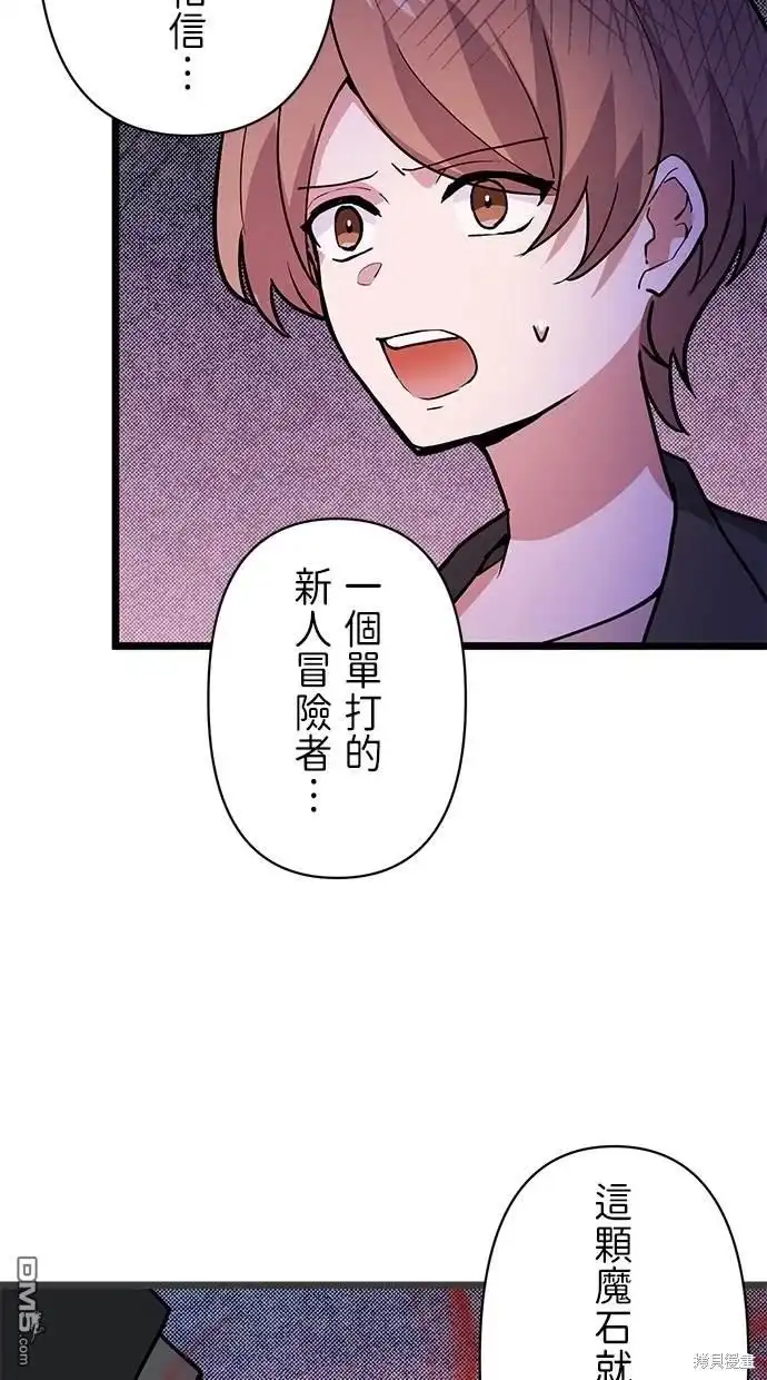 《重生为重力控制者挑战最强》第7话 第69页
