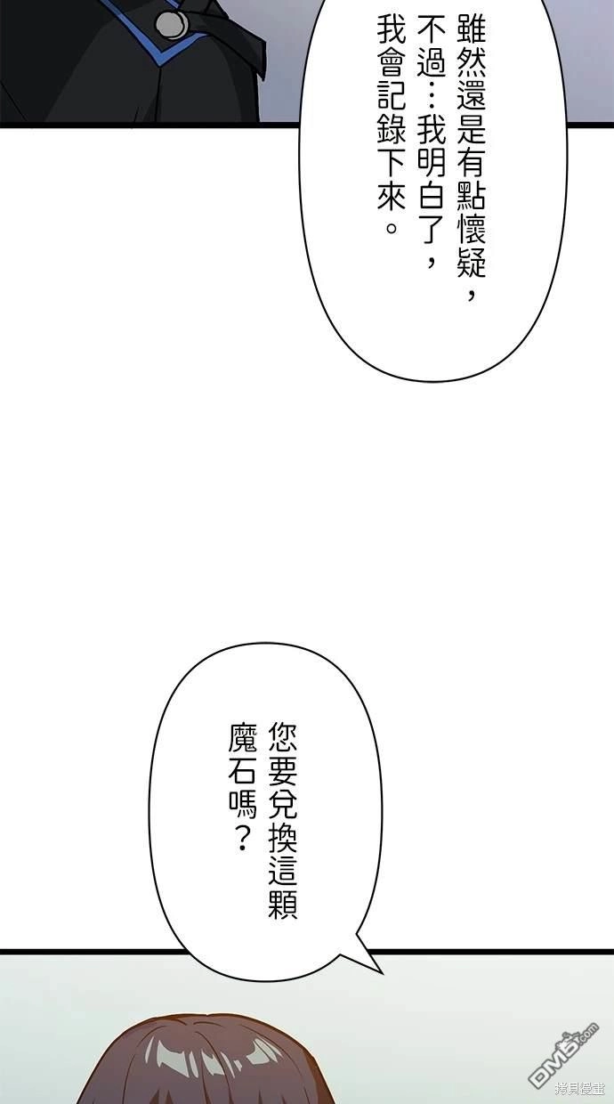 《重生为重力控制者挑战最强》第7话 第72页