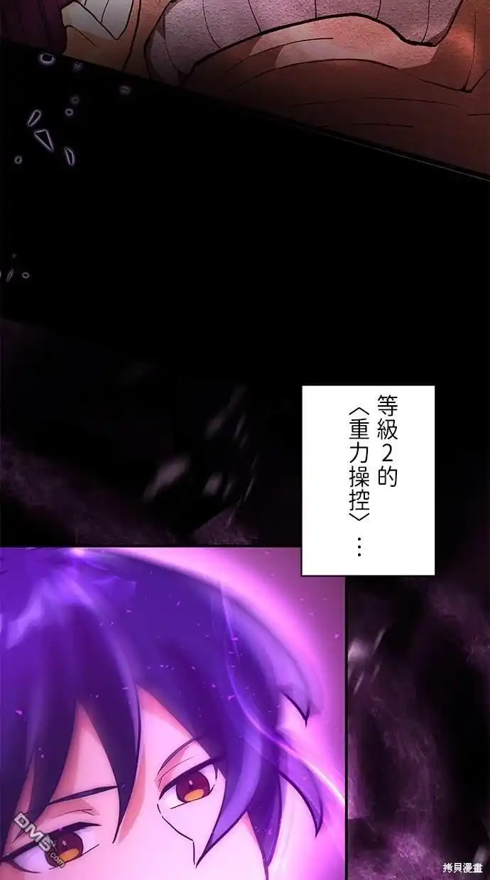 《重生为重力控制者挑战最强》第7话 第27页