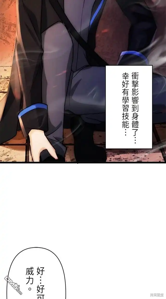 《重生为重力控制者挑战最强》第7话 第54页