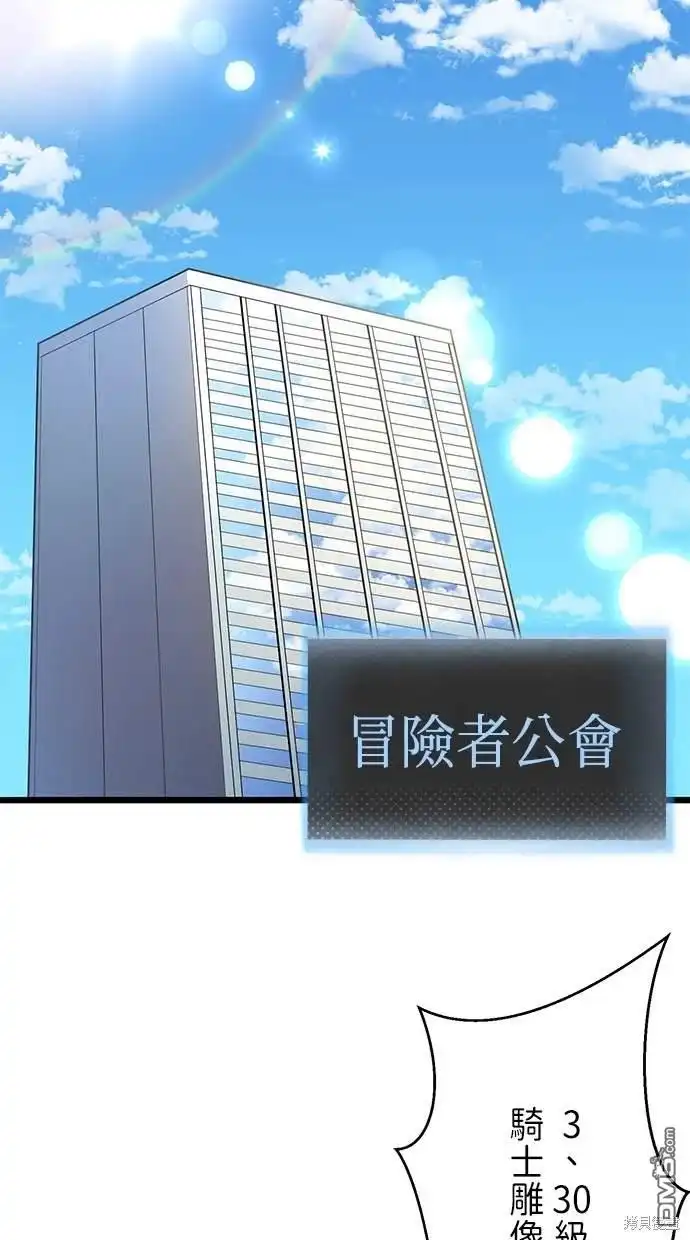 《重生为重力控制者挑战最强》第7话 第66页