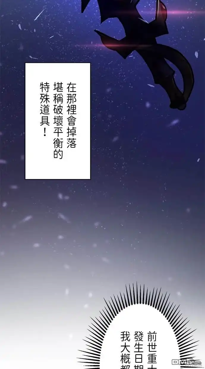 《重生为重力控制者挑战最强》第7话 第93页