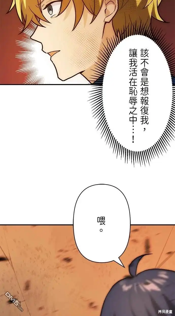 《重生为重力控制者挑战最强》第7话 第59页