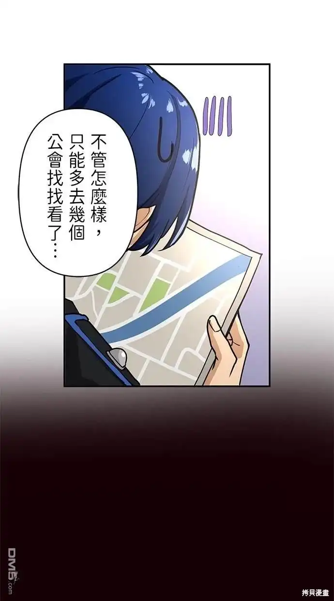 《重生为重力控制者挑战最强》第8话 第29页