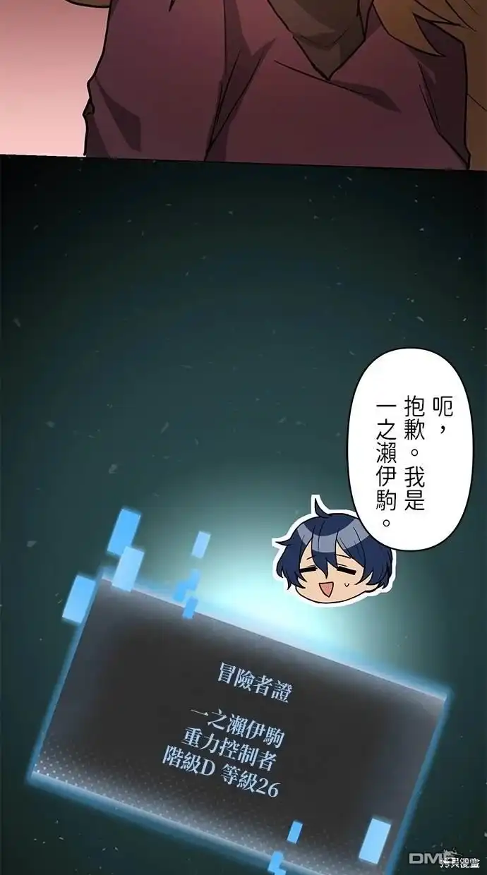 《重生为重力控制者挑战最强》第8话 第52页