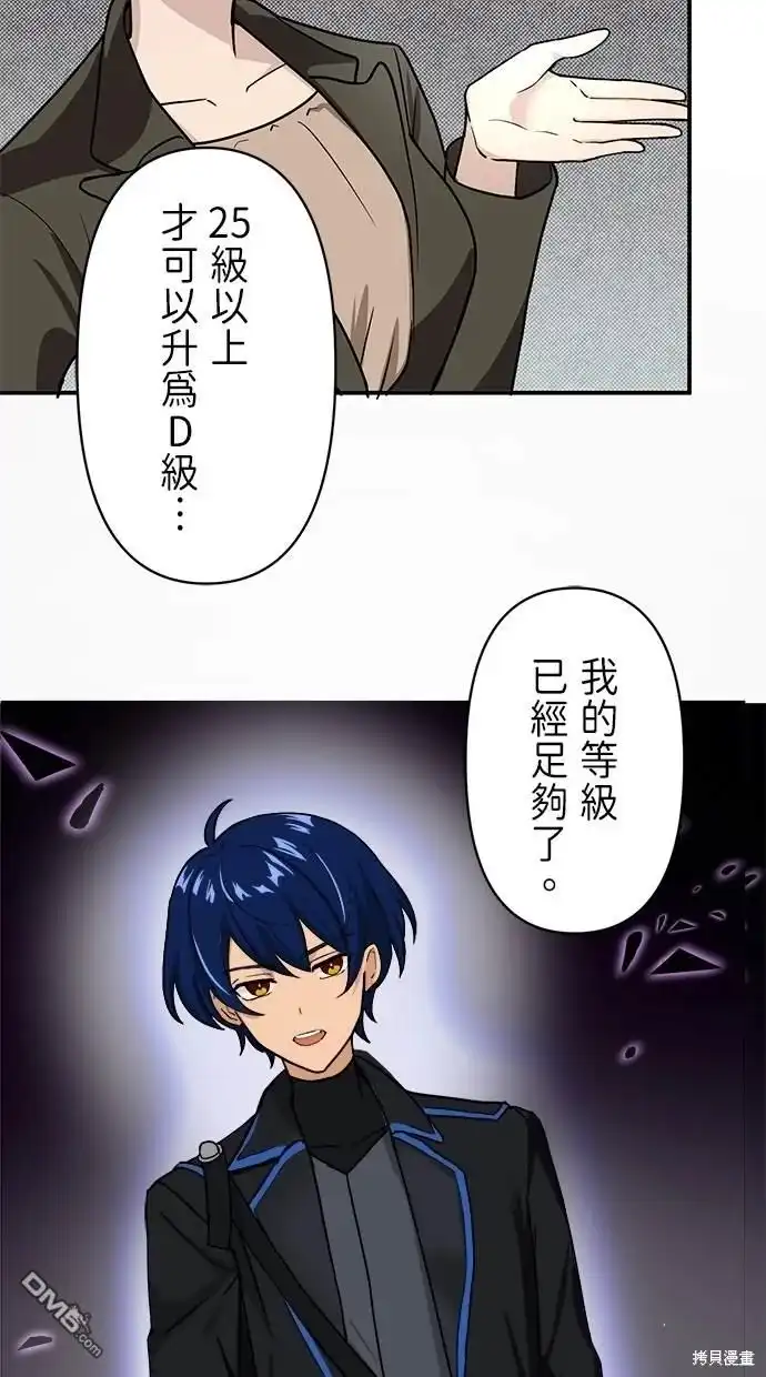 《重生为重力控制者挑战最强》第8话 第8页
