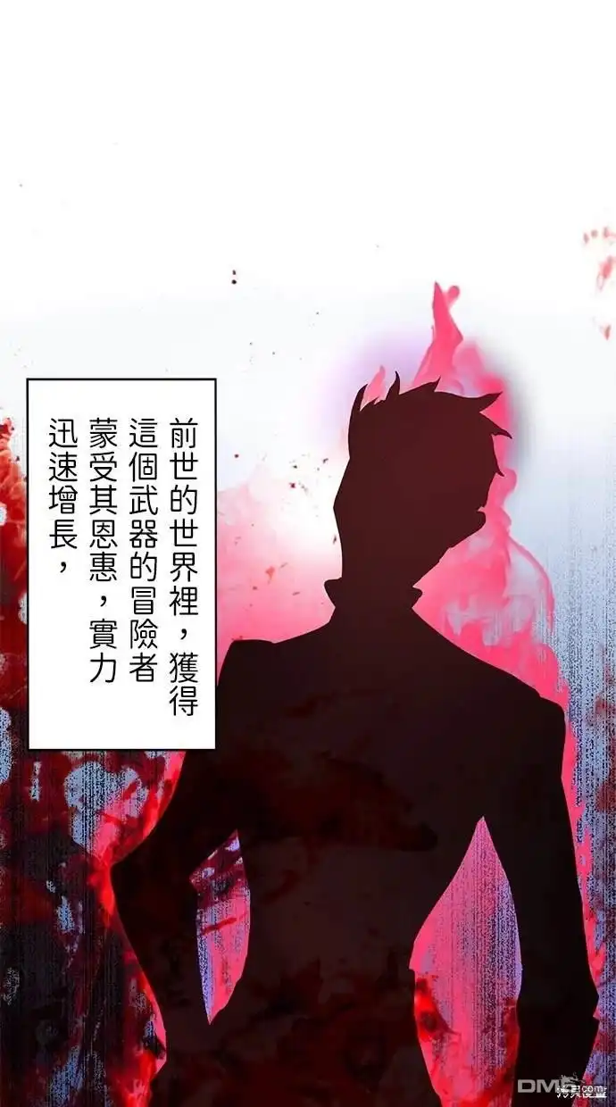 《重生为重力控制者挑战最强》第8话 第21页
