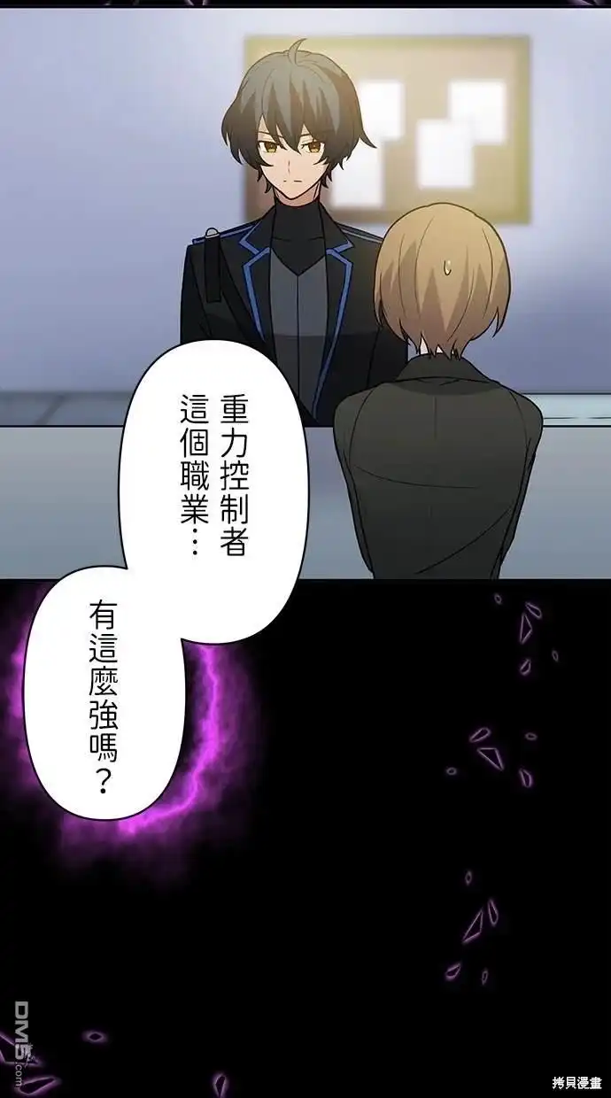 《重生为重力控制者挑战最强》第8话 第12页