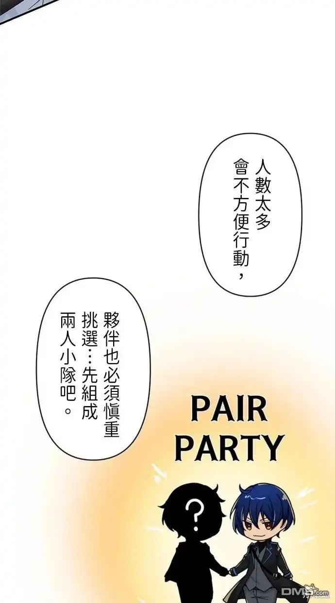 《重生为重力控制者挑战最强》第8话 第25页