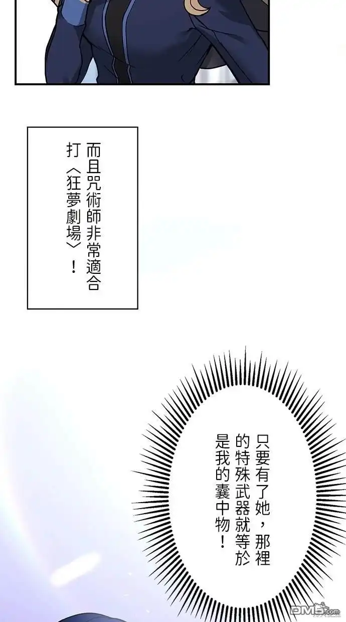 《重生为重力控制者挑战最强》第8话 第77页