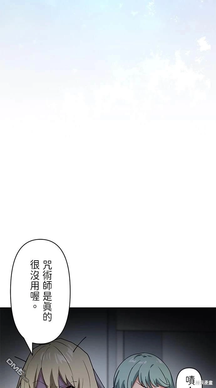 《重生为重力控制者挑战最强》第8话 第72页