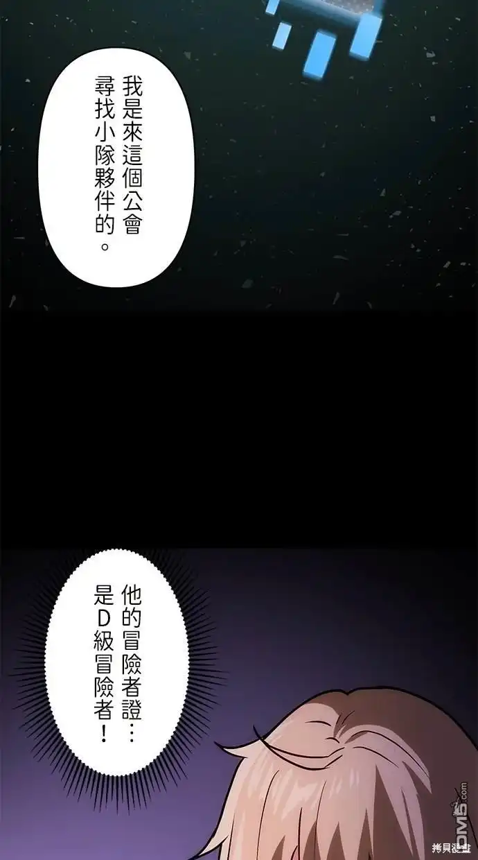 《重生为重力控制者挑战最强》第8话 第53页