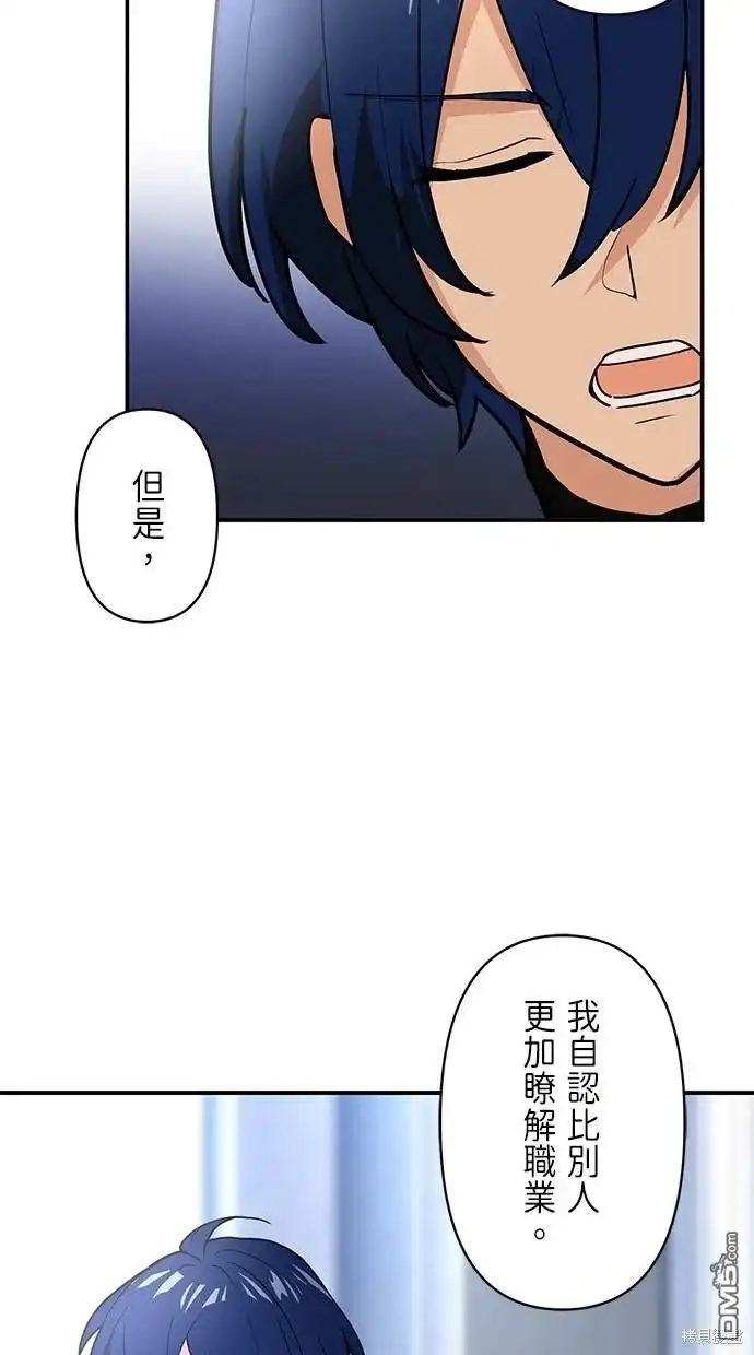 《重生为重力控制者挑战最强》第8话 第74页