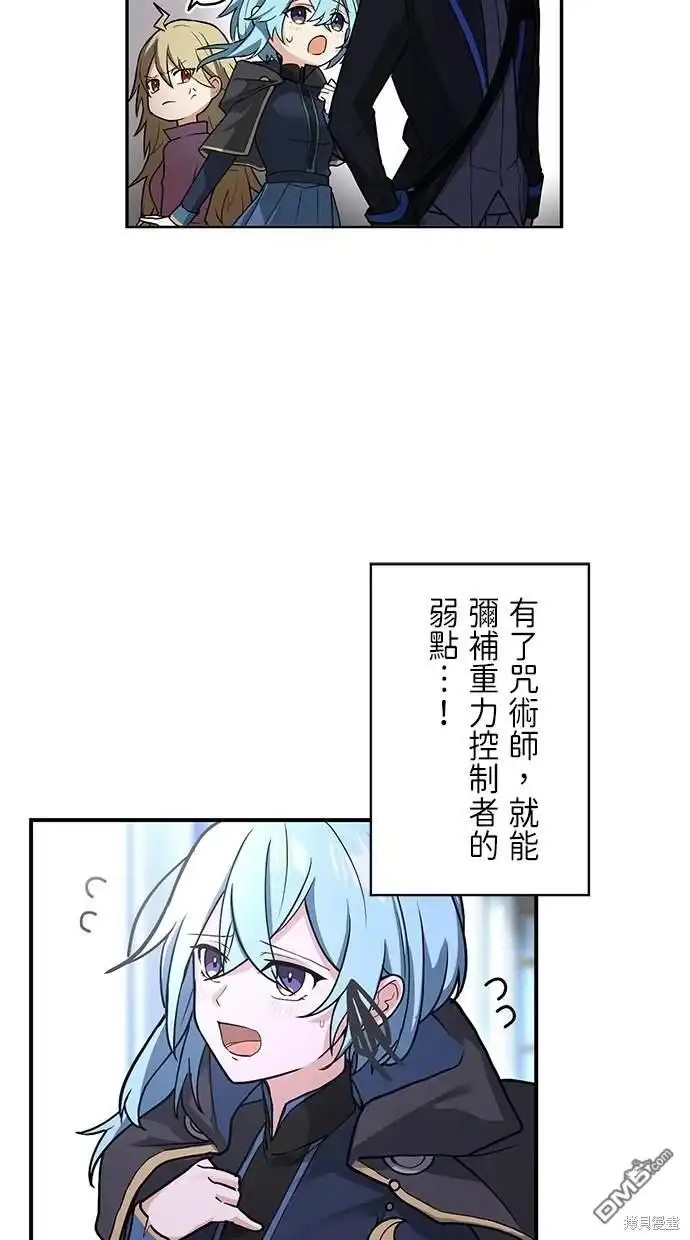 《重生为重力控制者挑战最强》第8话 第76页