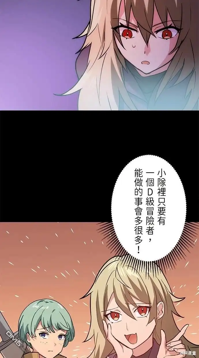 《重生为重力控制者挑战最强》第8话 第54页