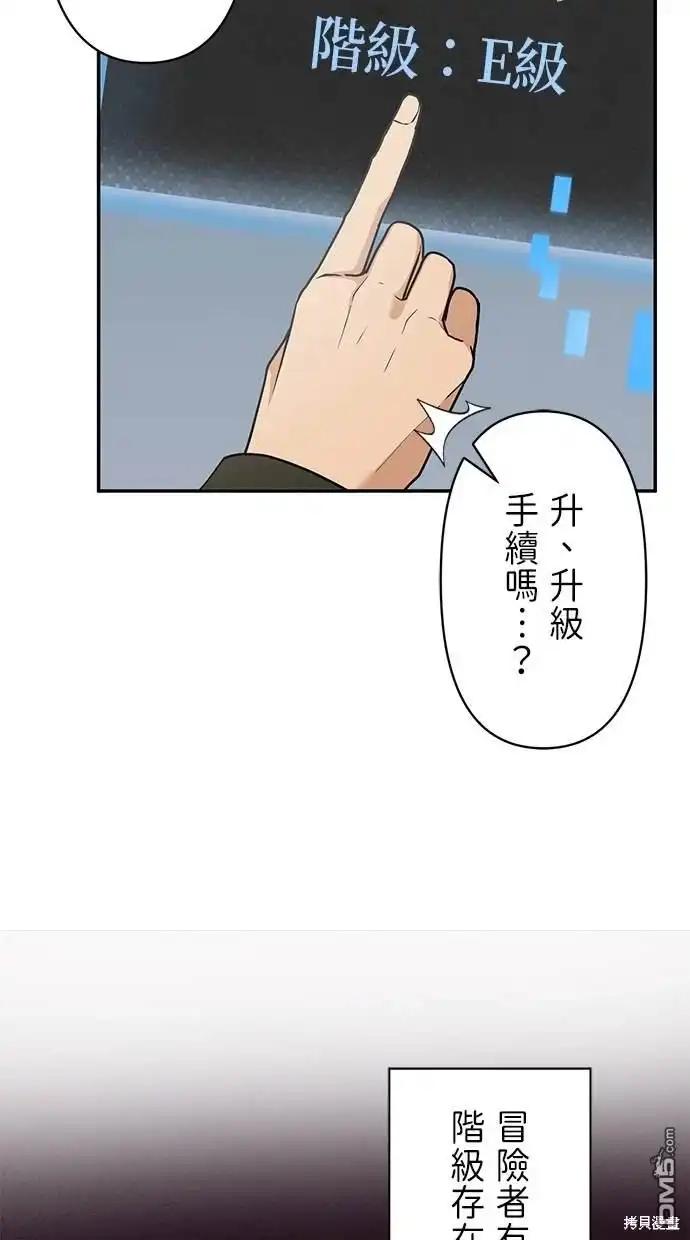 《重生为重力控制者挑战最强》第8话 第5页