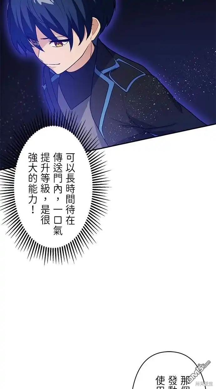 《重生为重力控制者挑战最强》第9话 第48页