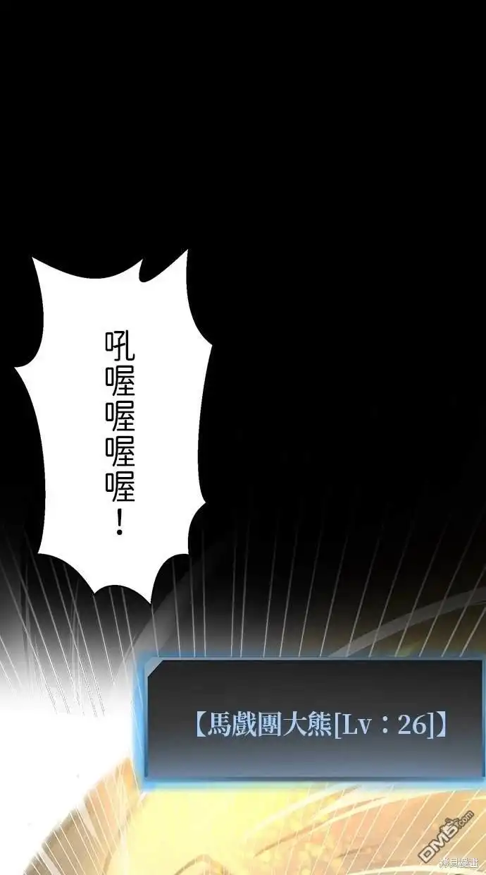 《重生为重力控制者挑战最强》第9话 第52页