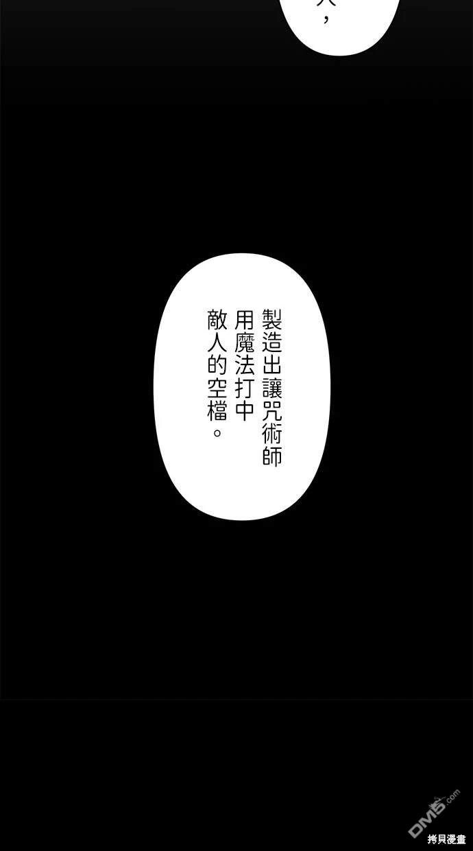 《重生为重力控制者挑战最强》第9话 第51页
