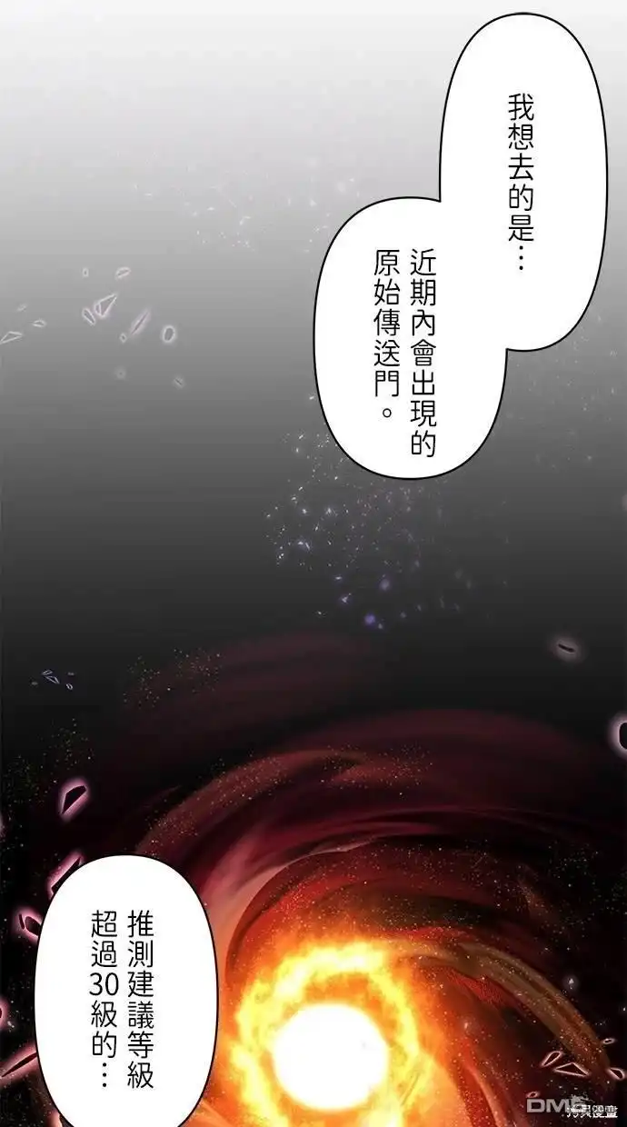 《重生为重力控制者挑战最强》第9话 第9页