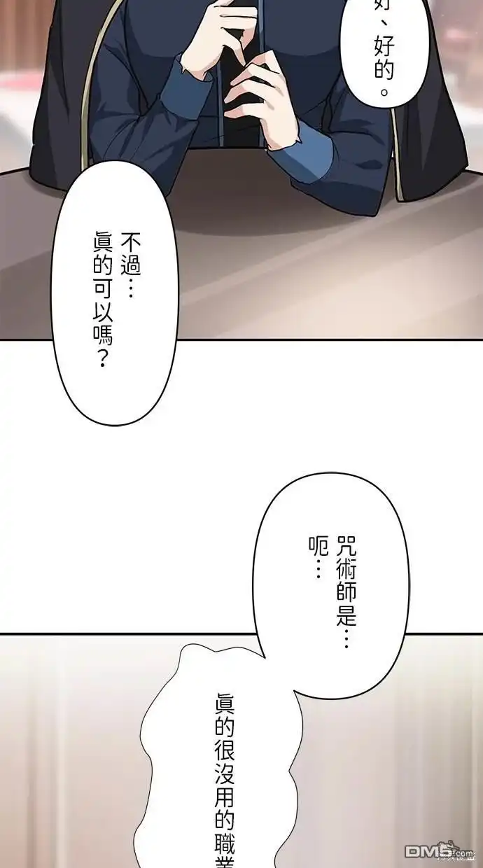 《重生为重力控制者挑战最强》第9话 第4页