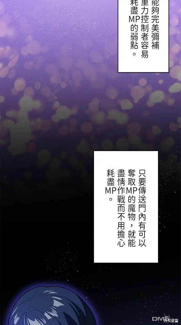 《重生为重力控制者挑战最强》第9话 第47页