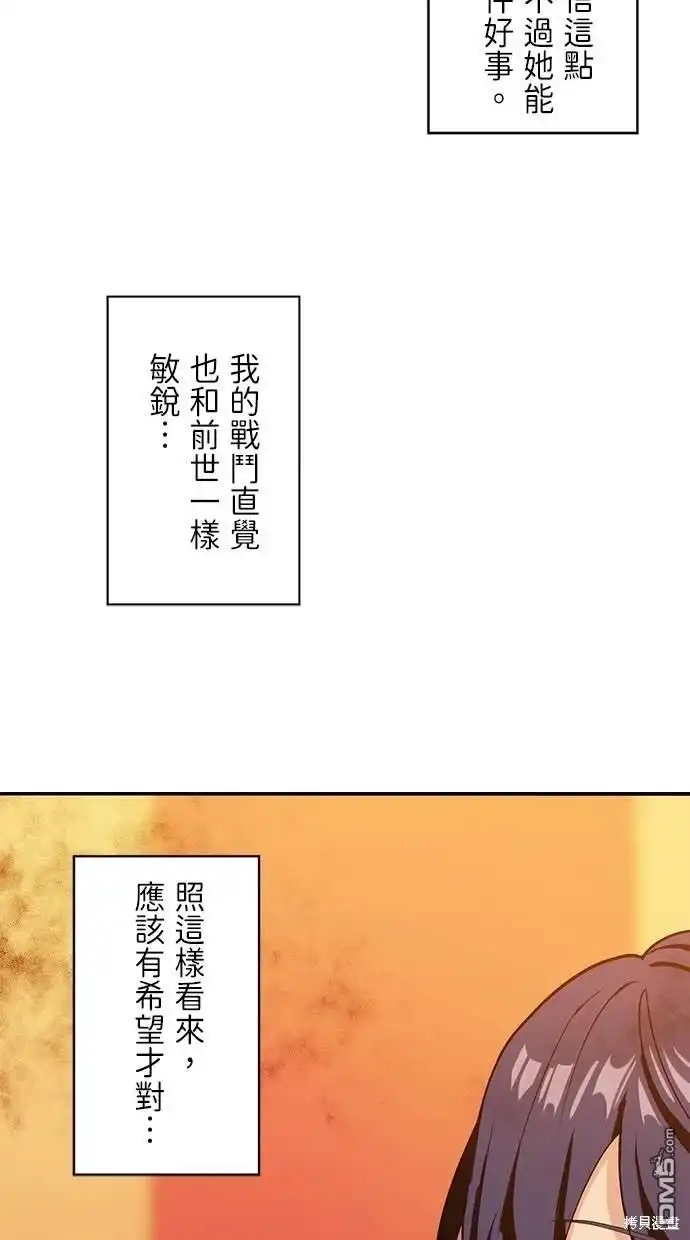 《重生为重力控制者挑战最强》第9话 第72页