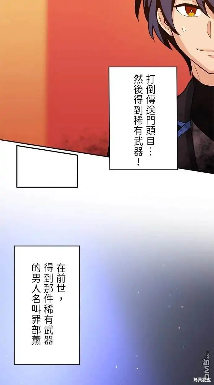 《重生为重力控制者挑战最强》第9话 第73页