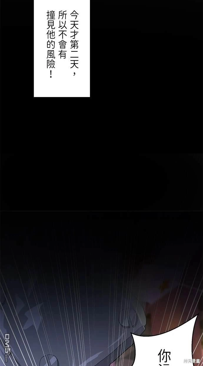 《重生为重力控制者挑战最强》第9话 第77页