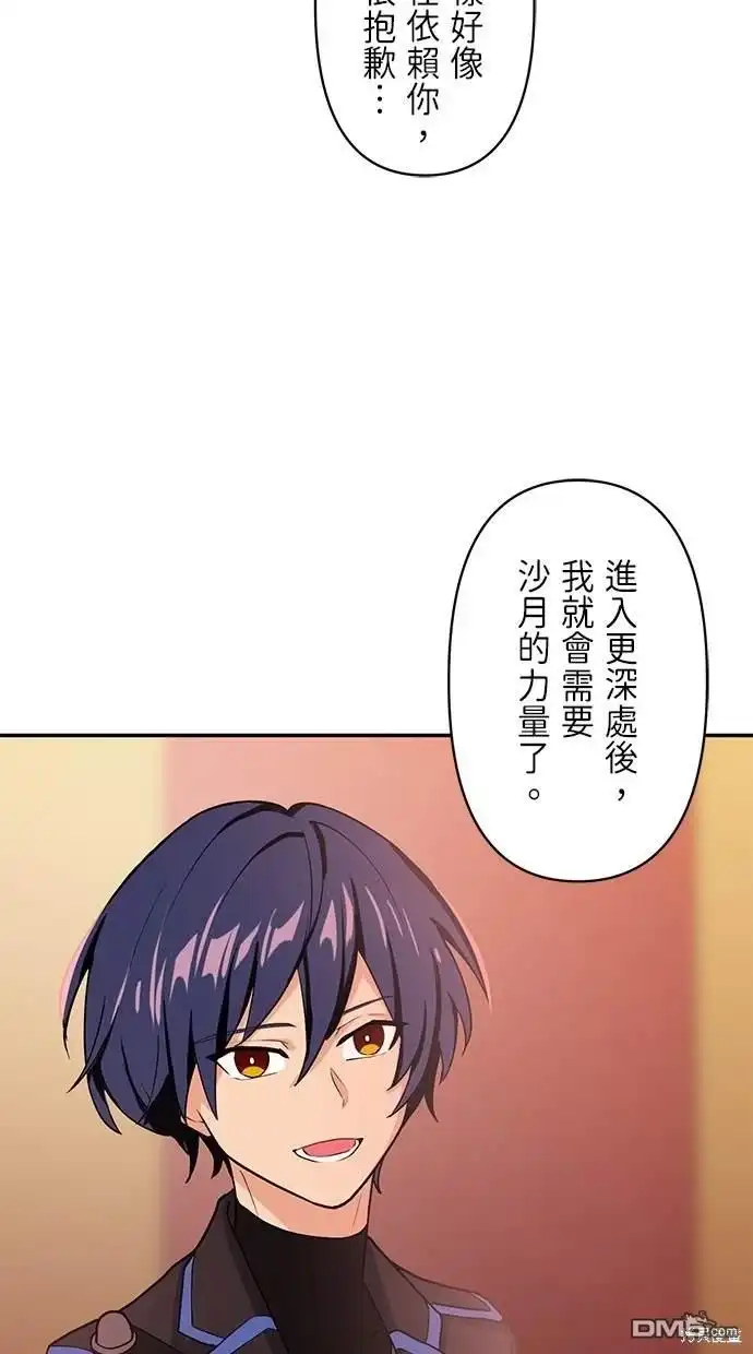 《重生为重力控制者挑战最强》第9话 第67页