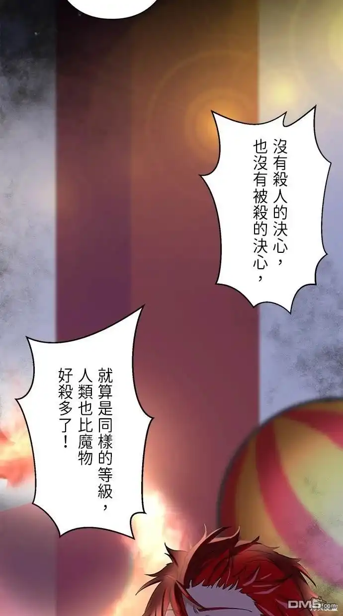 《重生为重力控制者挑战最强》第9话 第86页