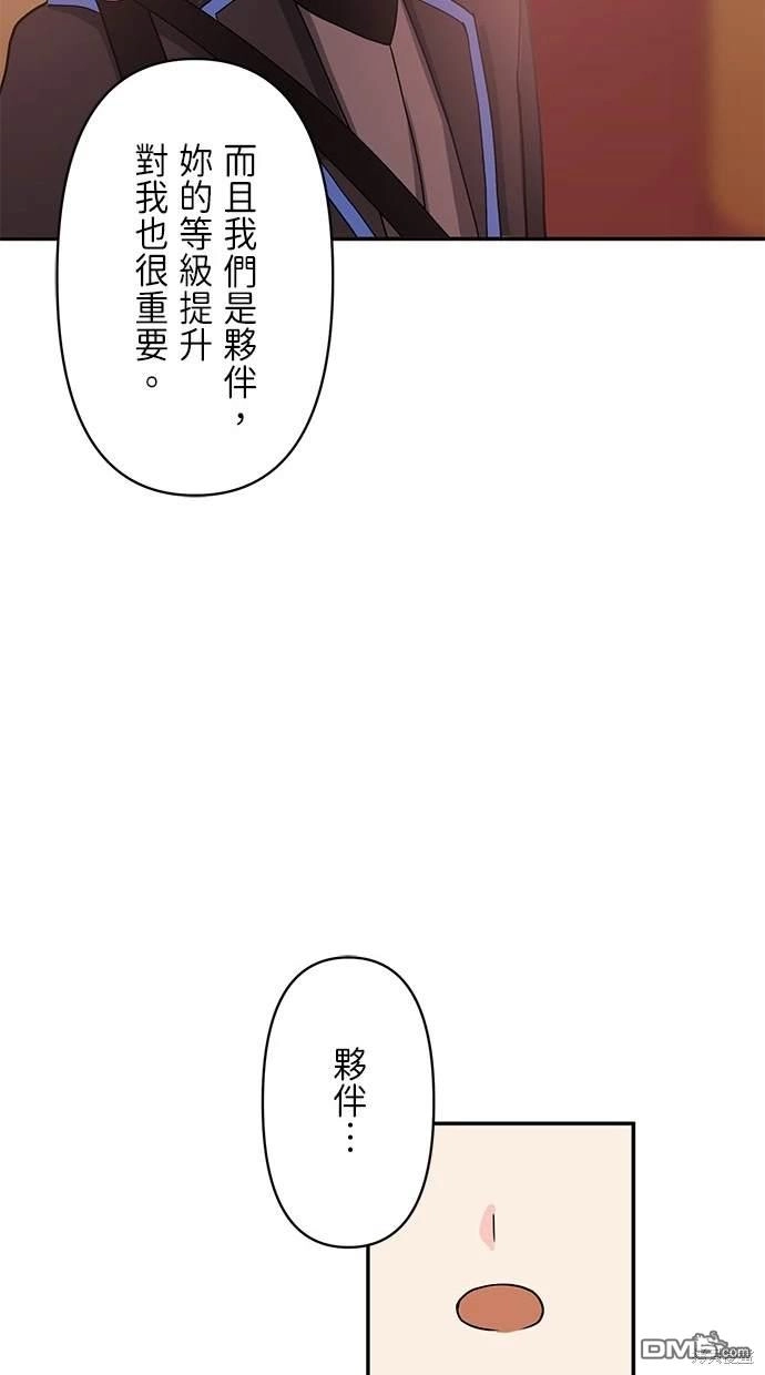 《重生为重力控制者挑战最强》第9话 第68页