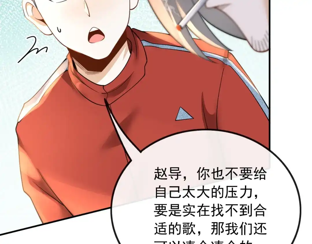 《重生：我才是娱乐天王》青春和校园的味道 第59页