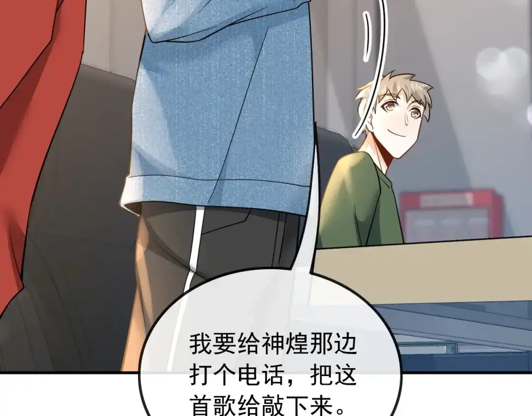 《重生：我才是娱乐天王》青春和校园的味道 第76页