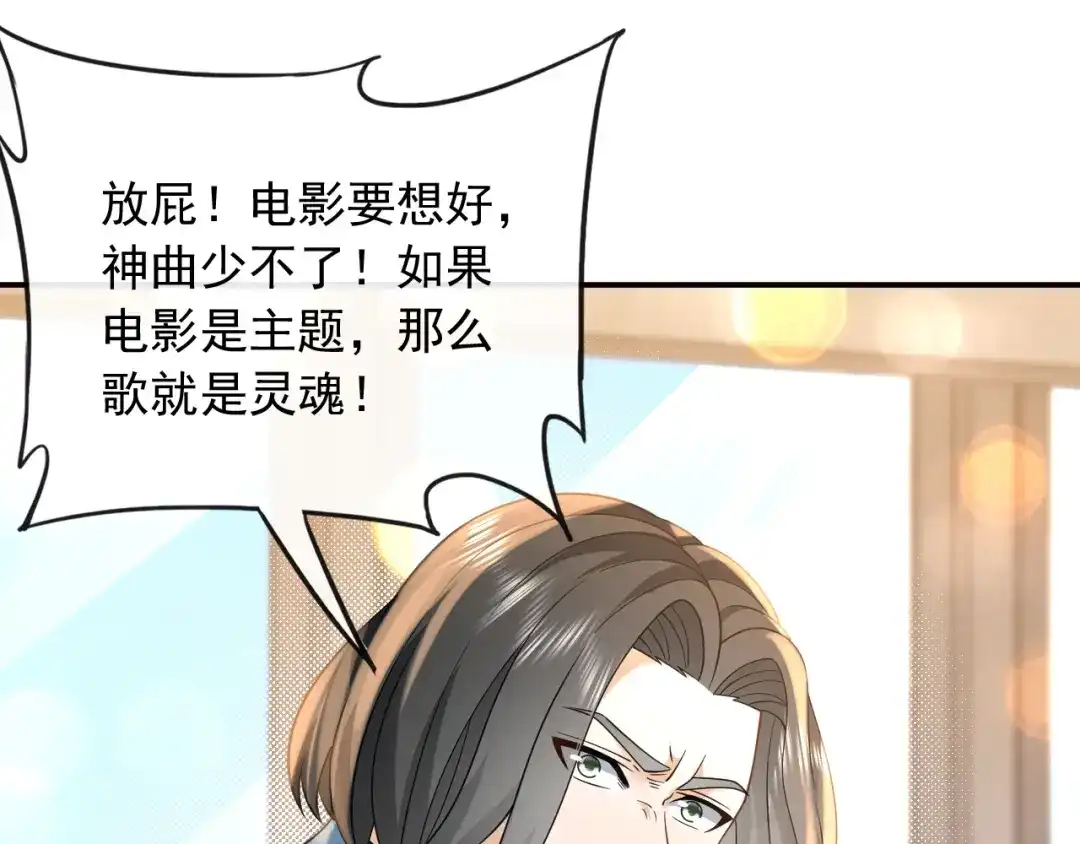 《重生：我才是娱乐天王》青春和校园的味道 第36页