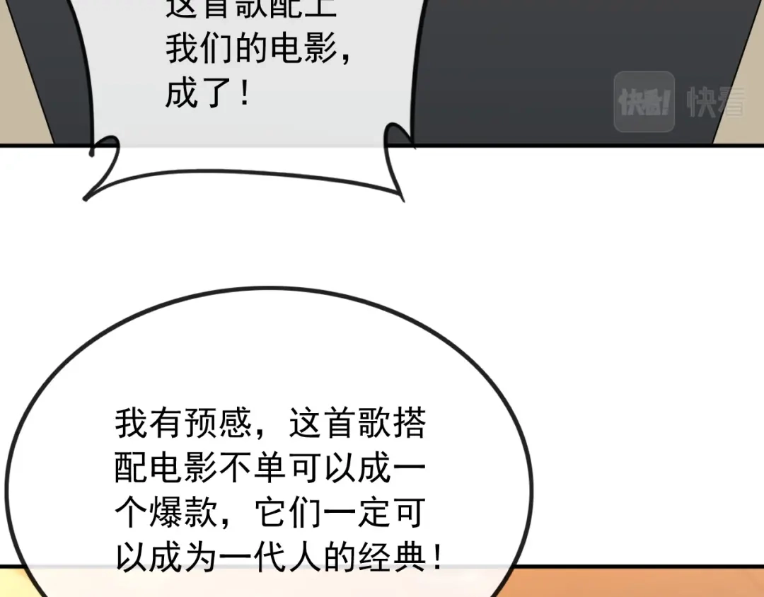 《重生：我才是娱乐天王》青春和校园的味道 第74页